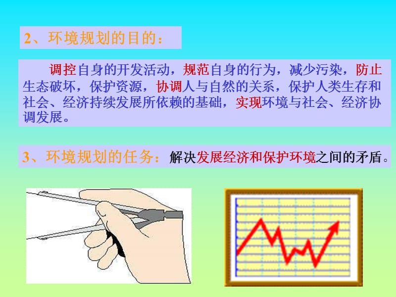 环境规划.ppt_第2页