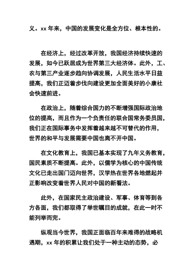 关于10.1建国70周年庆祝大会直播观后感三篇及庆祝新中国成立70周年诗词合辑.docx_第2页