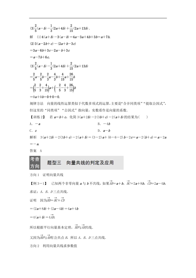 2018_2019学年高中数学第二章平面向量3.1数乘向量学案北师大版必修42.pdf_第3页