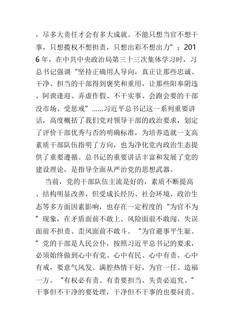 学习新修订《中国共产党问责条例》心得体会优文3篇.doc_第2页