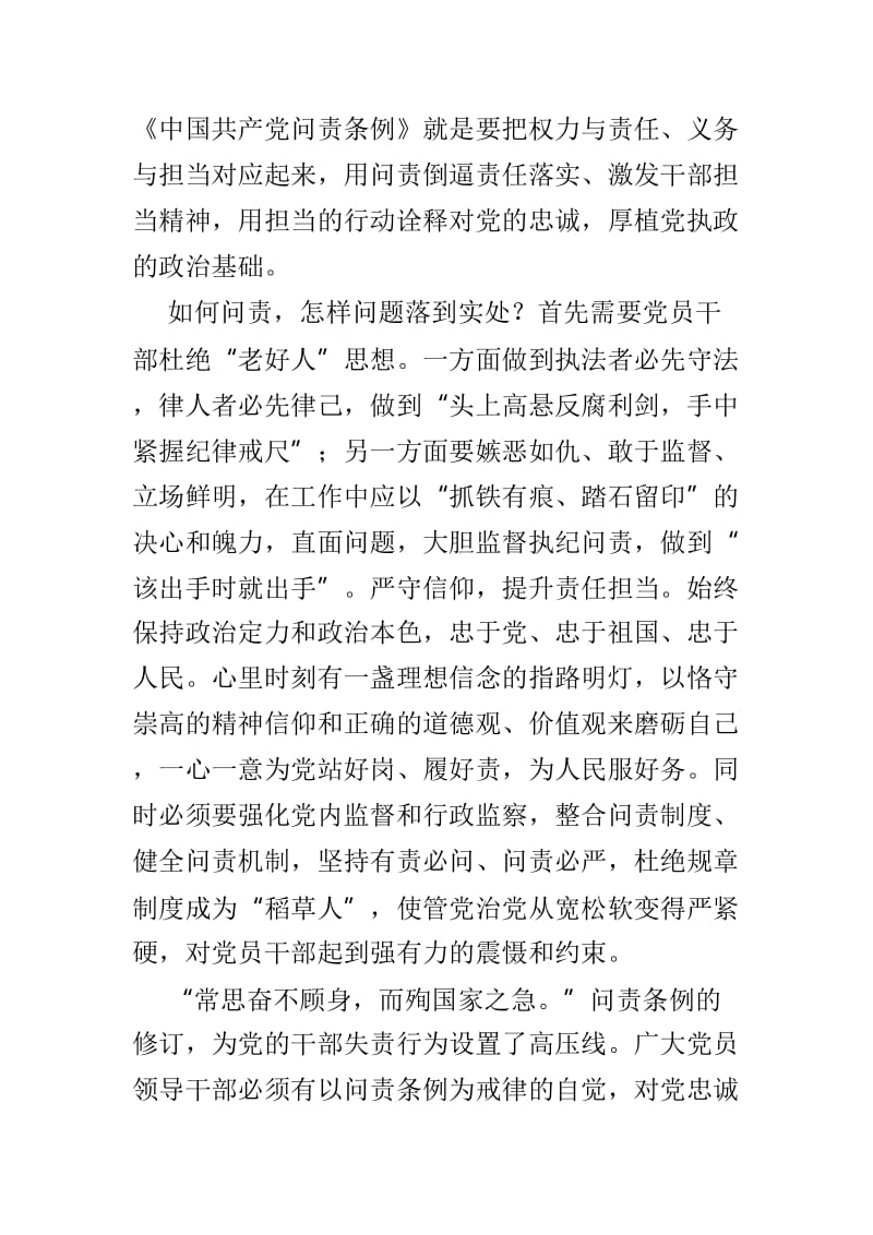 学习新修订《中国共产党问责条例》心得体会优文3篇.doc_第3页