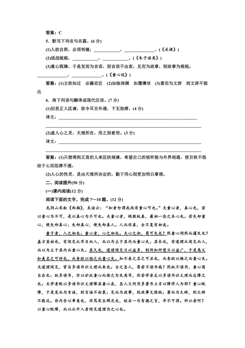 最新高中语文人教版选修中国文化经典研读阶段质量检测：三（6～7单元） 含解析.doc_第2页