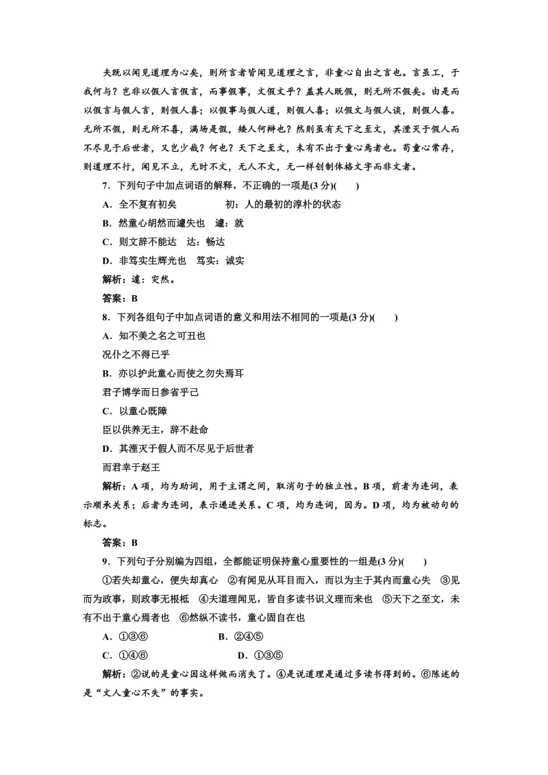 最新高中语文人教版选修中国文化经典研读阶段质量检测：三（6～7单元） 含解析.doc_第3页