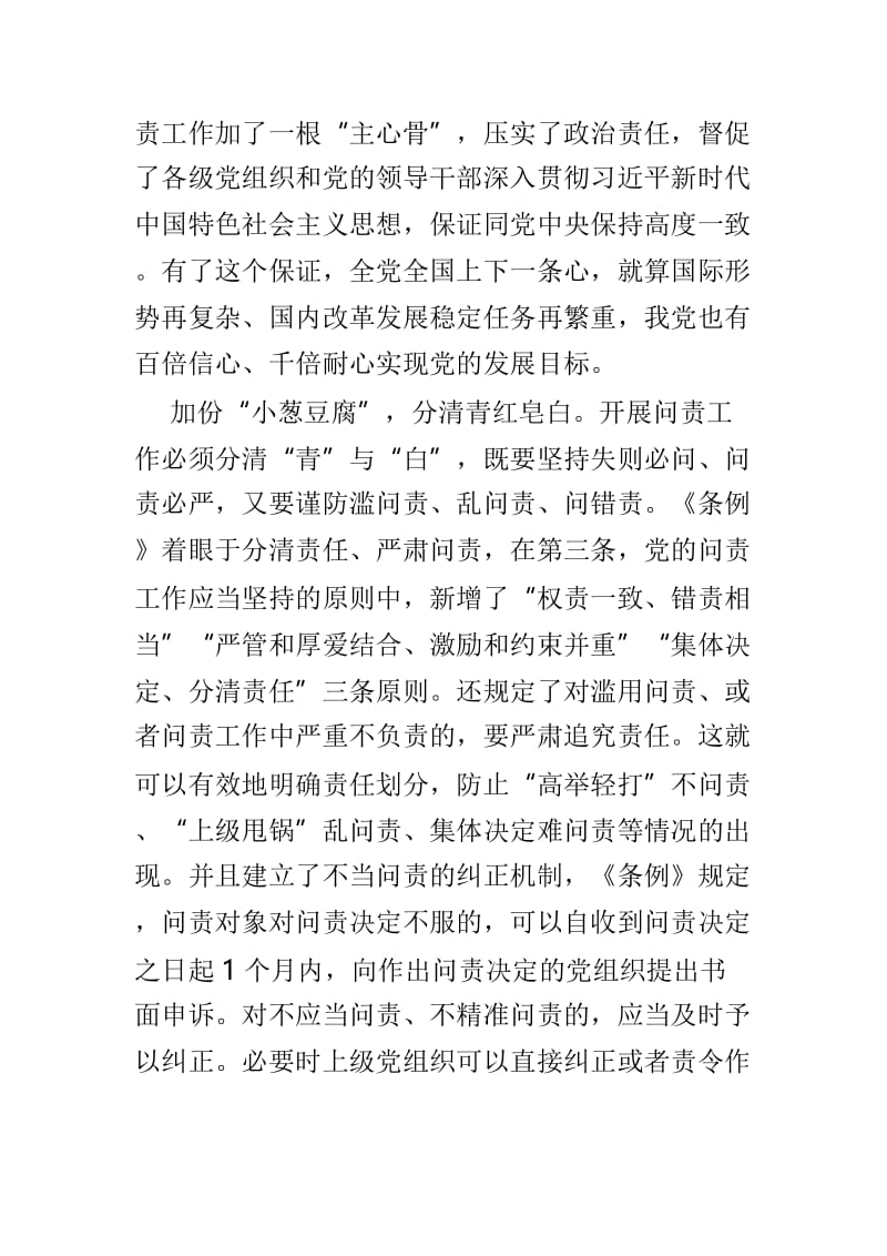 新修订的《中国共产党问责条例》学习有感体会3篇.doc_第2页