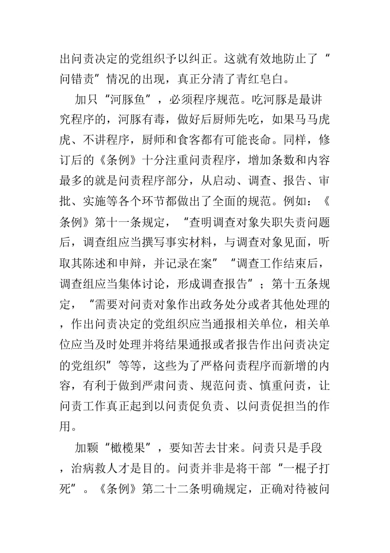 新修订的《中国共产党问责条例》学习有感体会3篇.doc_第3页