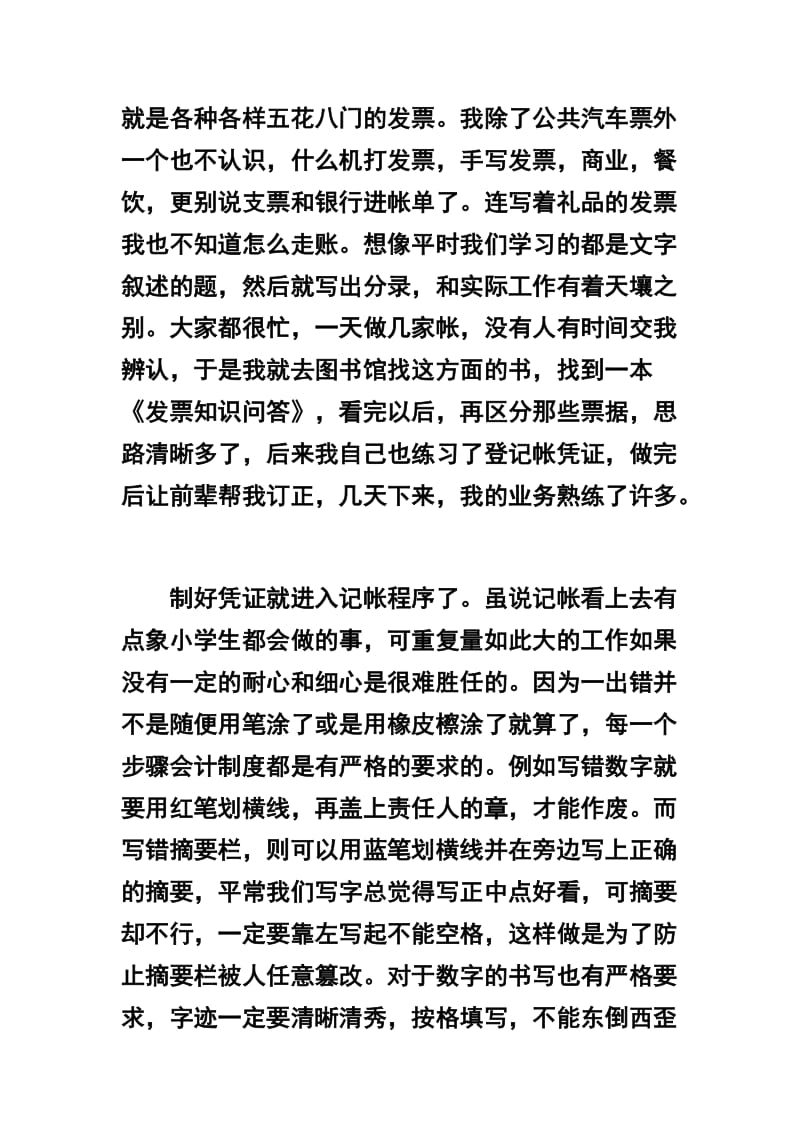 高级财务会计实践报告两篇.docx_第3页