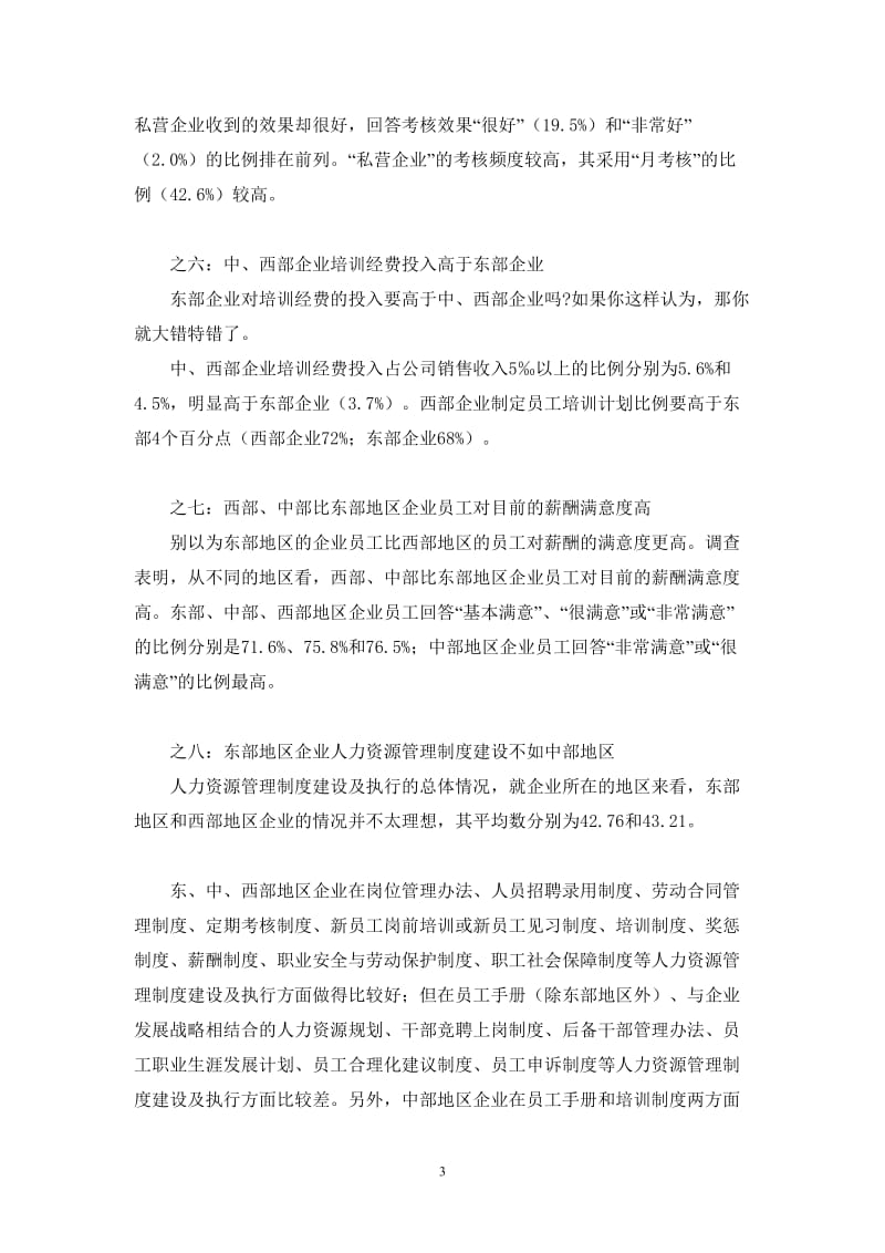 中国首部人力资源发展报告.doc_第3页