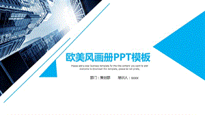 欧美风画册PPT模板 (4).pptx