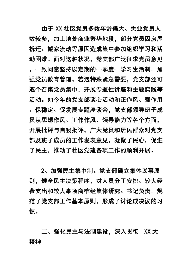 2019社区党建工作总结范文三篇.docx_第2页