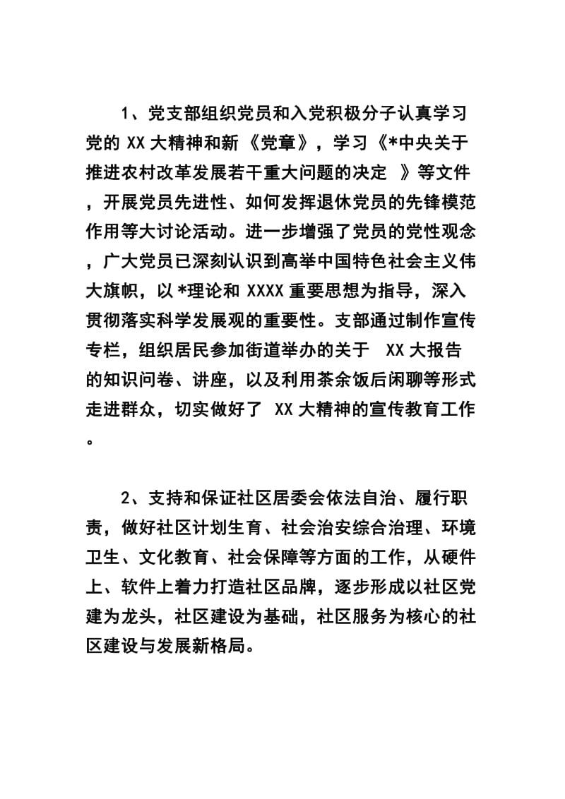 2019社区党建工作总结范文三篇.docx_第3页