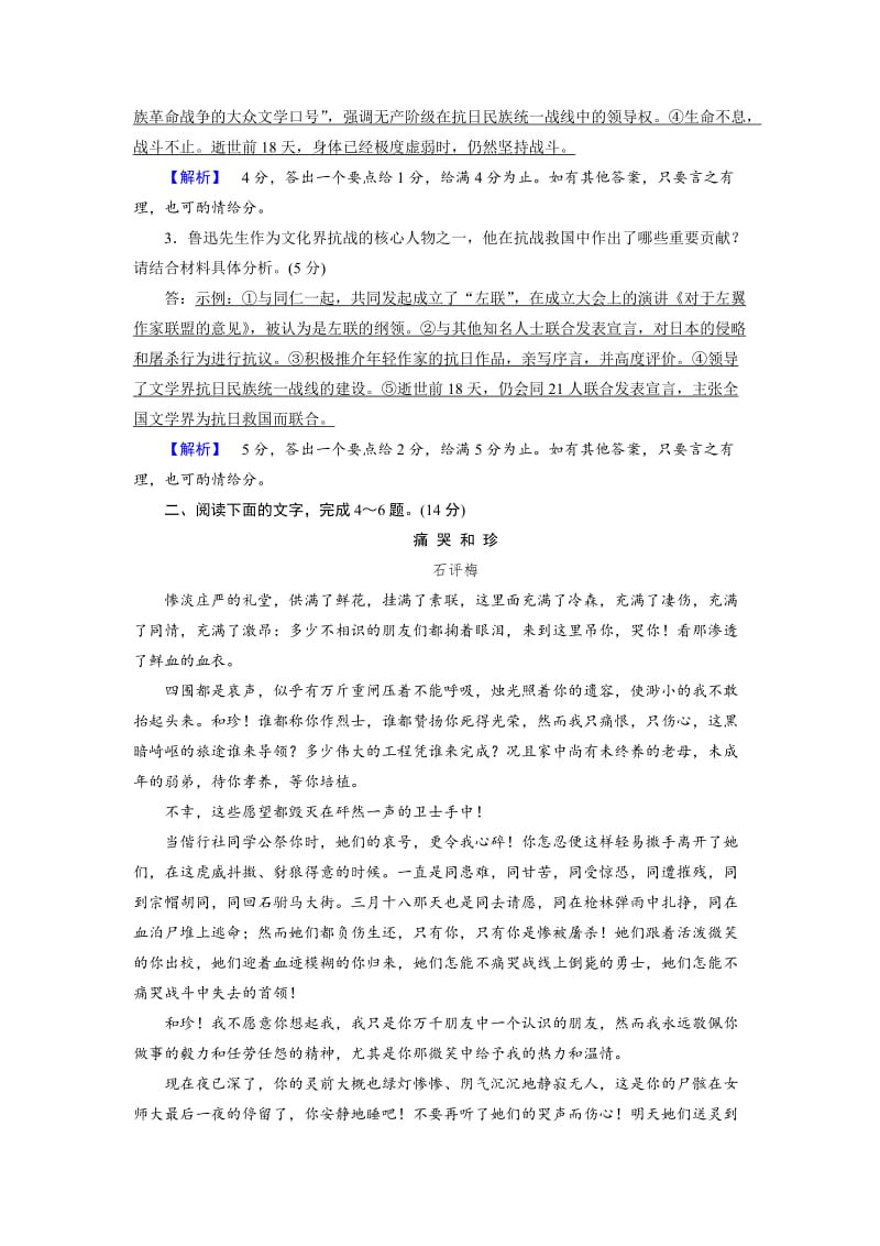 [最新]高一语文人教版必修一练习题：14记念刘和珍君2 含解析.doc_第3页