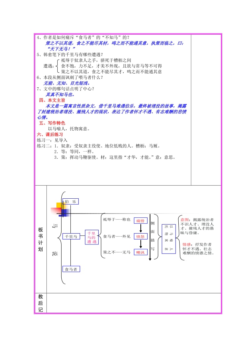 【最新】语文：第28课《马说》第2课时教案语文版九年级上.doc_第3页