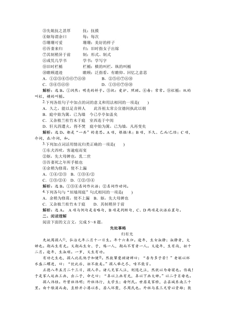 [最新]高一语文语文版必修一作业：4.12 项脊轩志2.doc_第3页