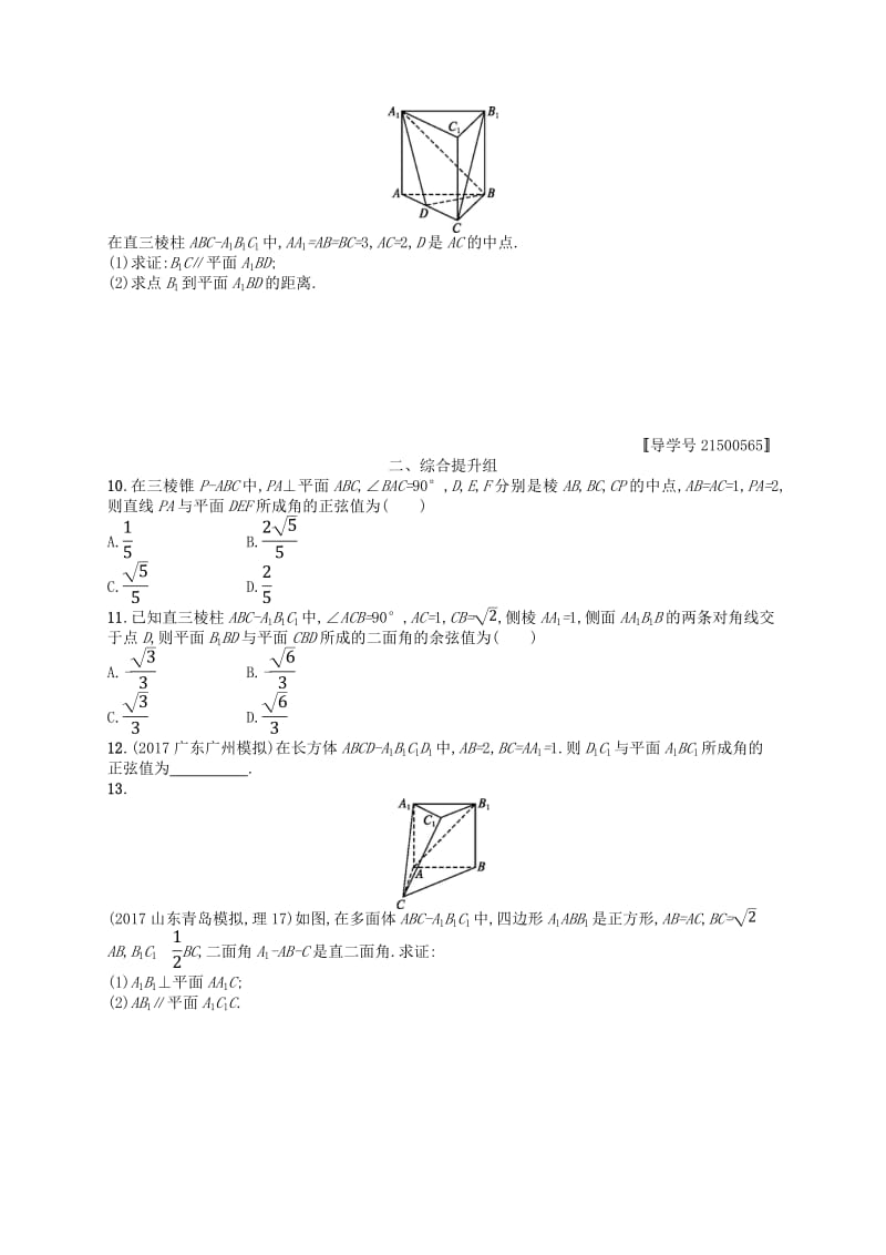 （福建专用）2019高考数学一轮复习课时规范练43空间几何中的向量方法理新人教A版.pdf_第2页