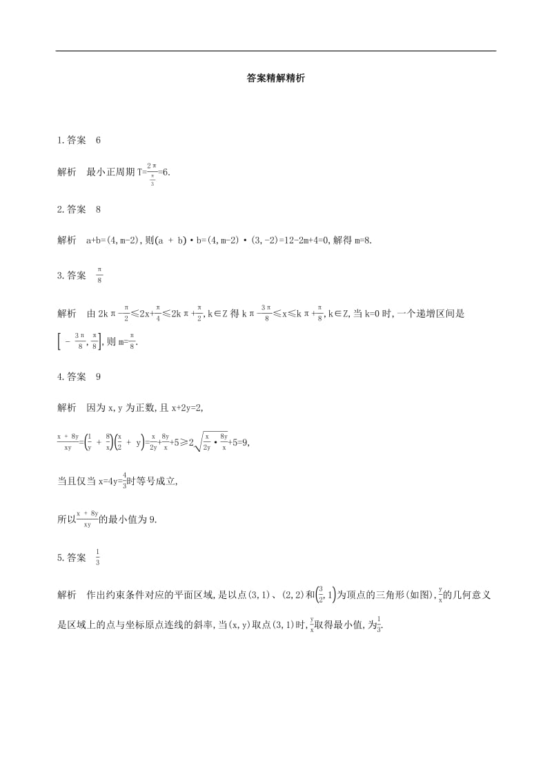 江苏省2019高考数学二轮复习第7讲不等式的恒成立与存在性问题滚动小练2.pdf_第3页