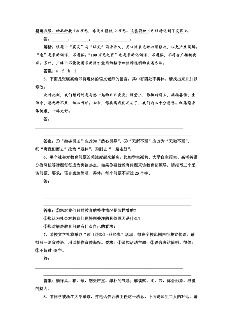 最新高中语文人教版选修《练习题》训练（二十二）　淡妆浓抹总相宜——语言的色彩 含解析.doc_第2页