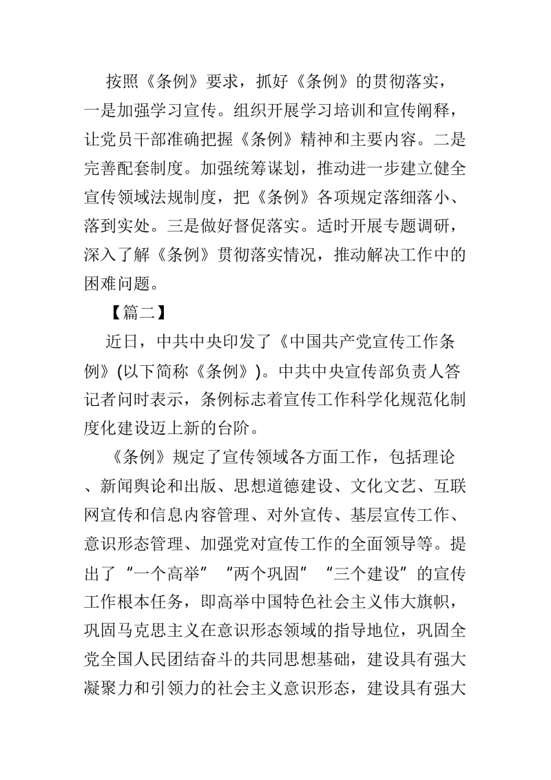 最新《中国共产党宣传工作条例》学习心得4篇.doc_第2页