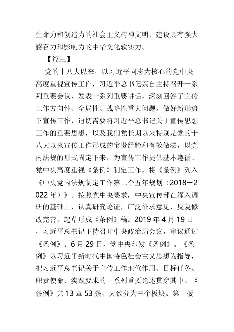 最新《中国共产党宣传工作条例》学习心得4篇.doc_第3页