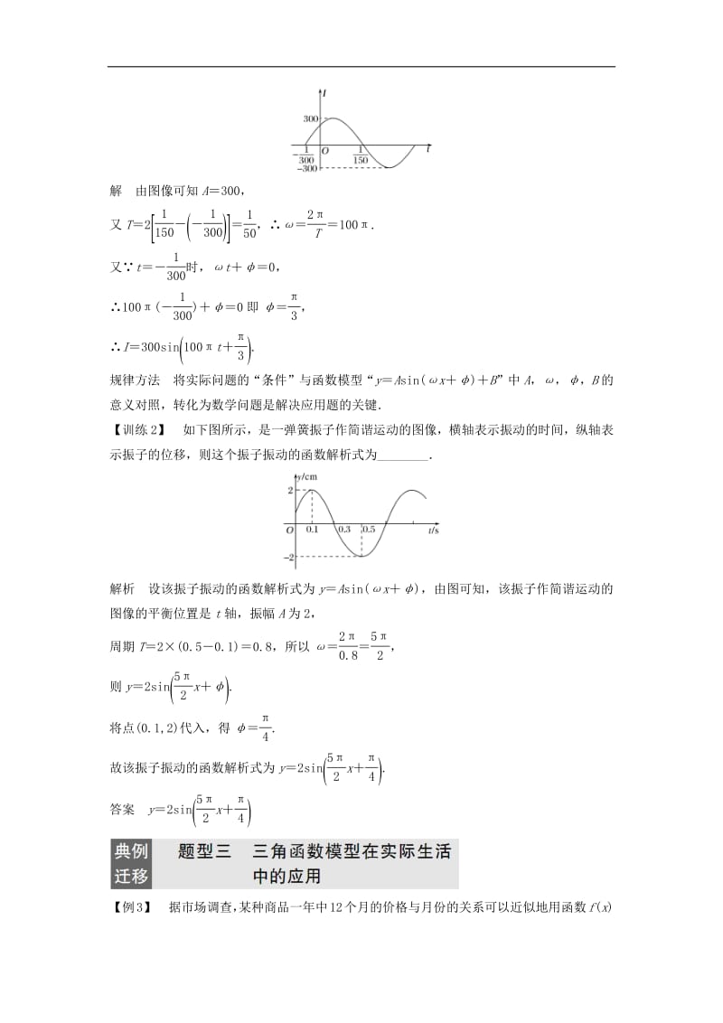 2018_2019学年高中数学第一章三角函数9三角函数的简单应用学案北师大版必修4.pdf_第3页