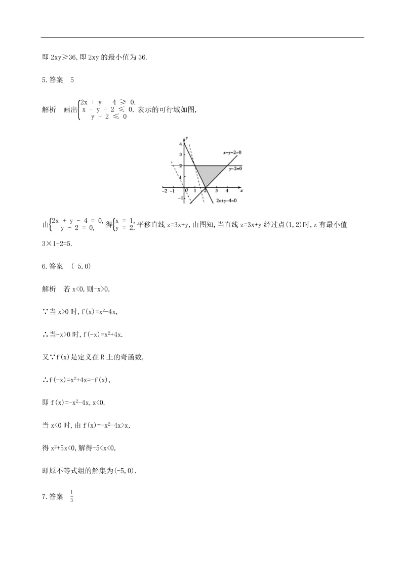 江苏省2019高考数学二轮复习第6讲基本不等式滚动小练2.pdf_第3页