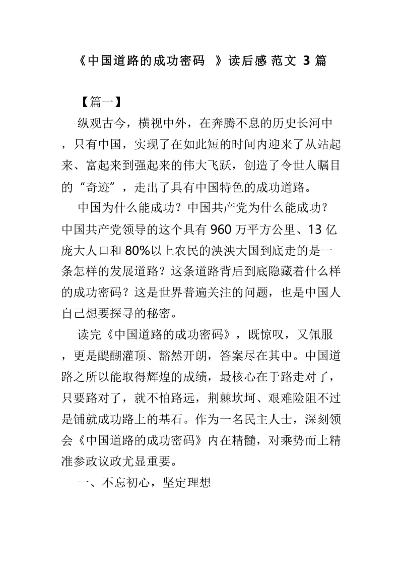 《中国道路的成功密码》读后感范文3篇.doc_第1页