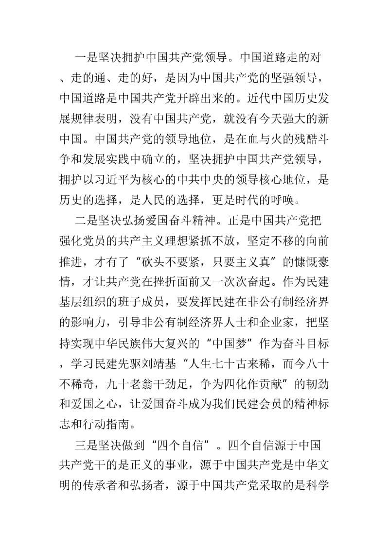 《中国道路的成功密码》读后感范文3篇.doc_第2页