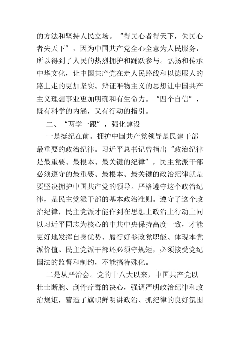 《中国道路的成功密码》读后感范文3篇.doc_第3页