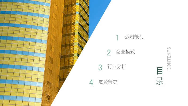 创意建筑建材房地产商业计划书PPT模板.pptx_第2页