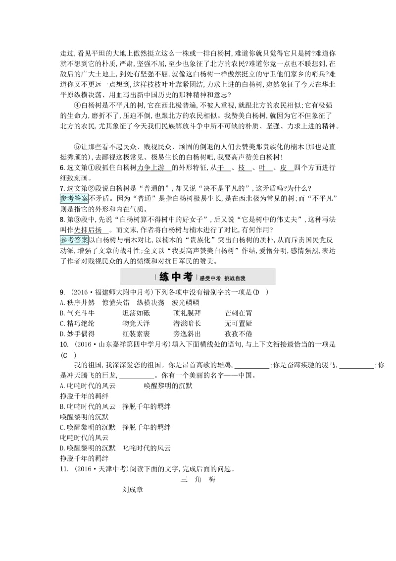 最新九年级语文上册第一单元1白杨礼赞练习语文版.doc_第2页