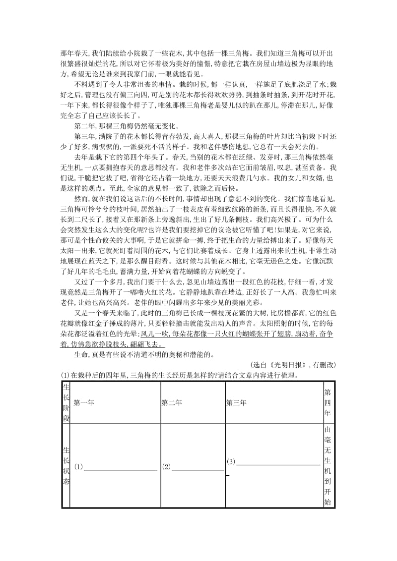 最新九年级语文上册第一单元1白杨礼赞练习语文版.doc_第3页