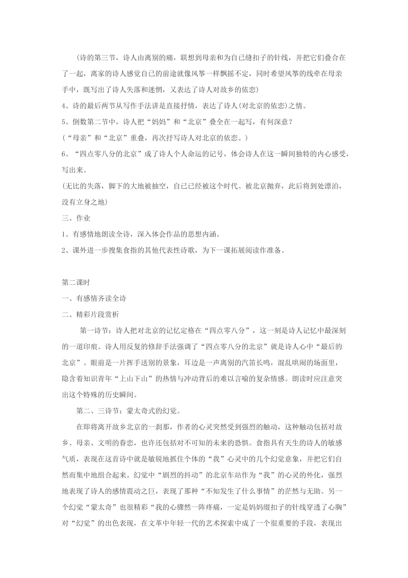 最新九年级语文下册 第二单元 7《这是四点零八分的北京》教案（2）语文版.doc_第2页