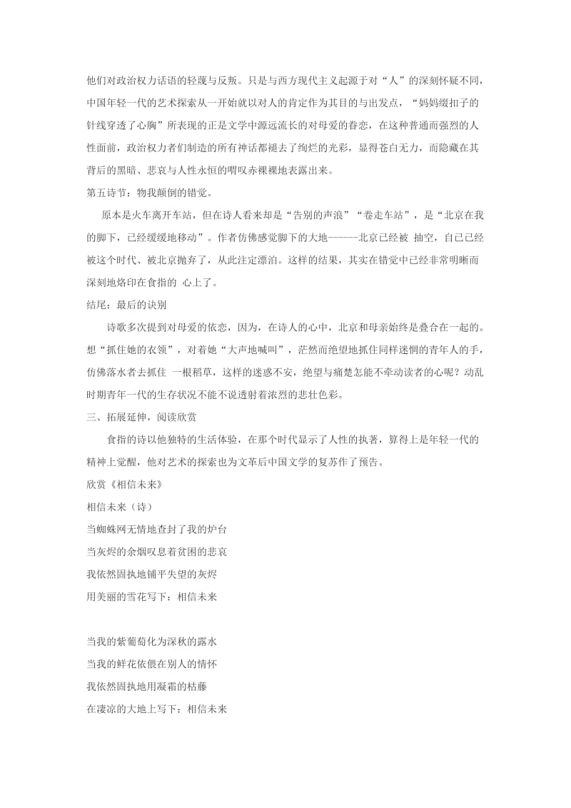 最新九年级语文下册 第二单元 7《这是四点零八分的北京》教案（2）语文版.doc_第3页