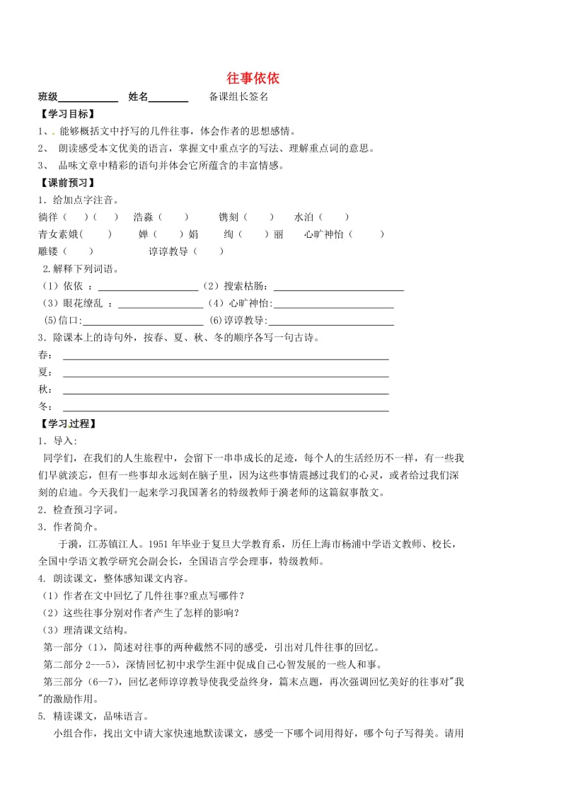 最新七年级语文上册 6《往事依依》学案 苏教版.doc_第1页