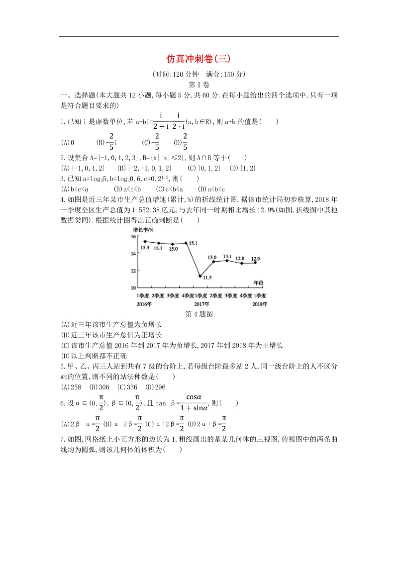 2019届高考数学二轮复习仿真冲刺卷三理2.pdf_第1页