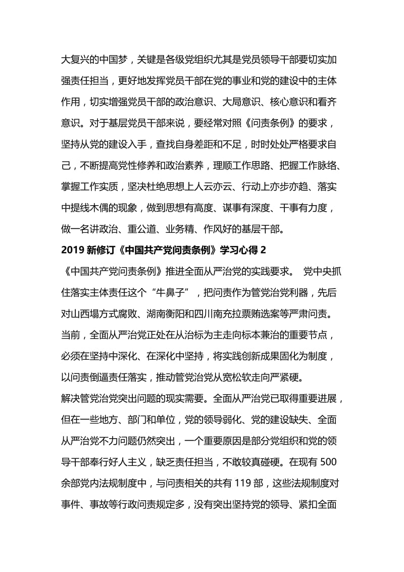 2019新修订《中国共产党问责条例》学习心得九篇.docx_第2页