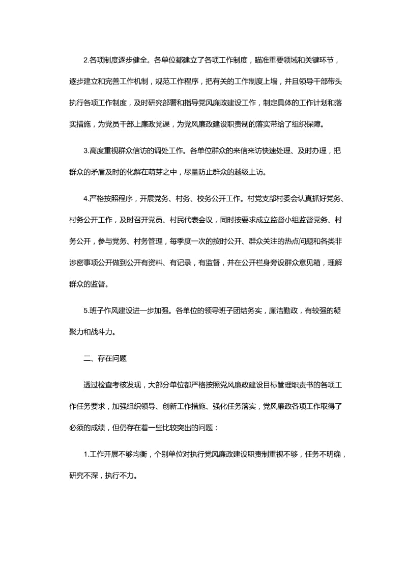 党风廉政建设和反腐败工作十四篇.docx_第2页