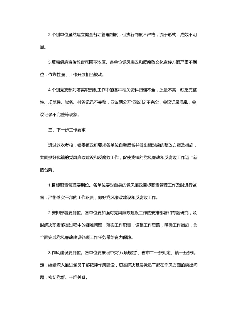 党风廉政建设和反腐败工作十四篇.docx_第3页