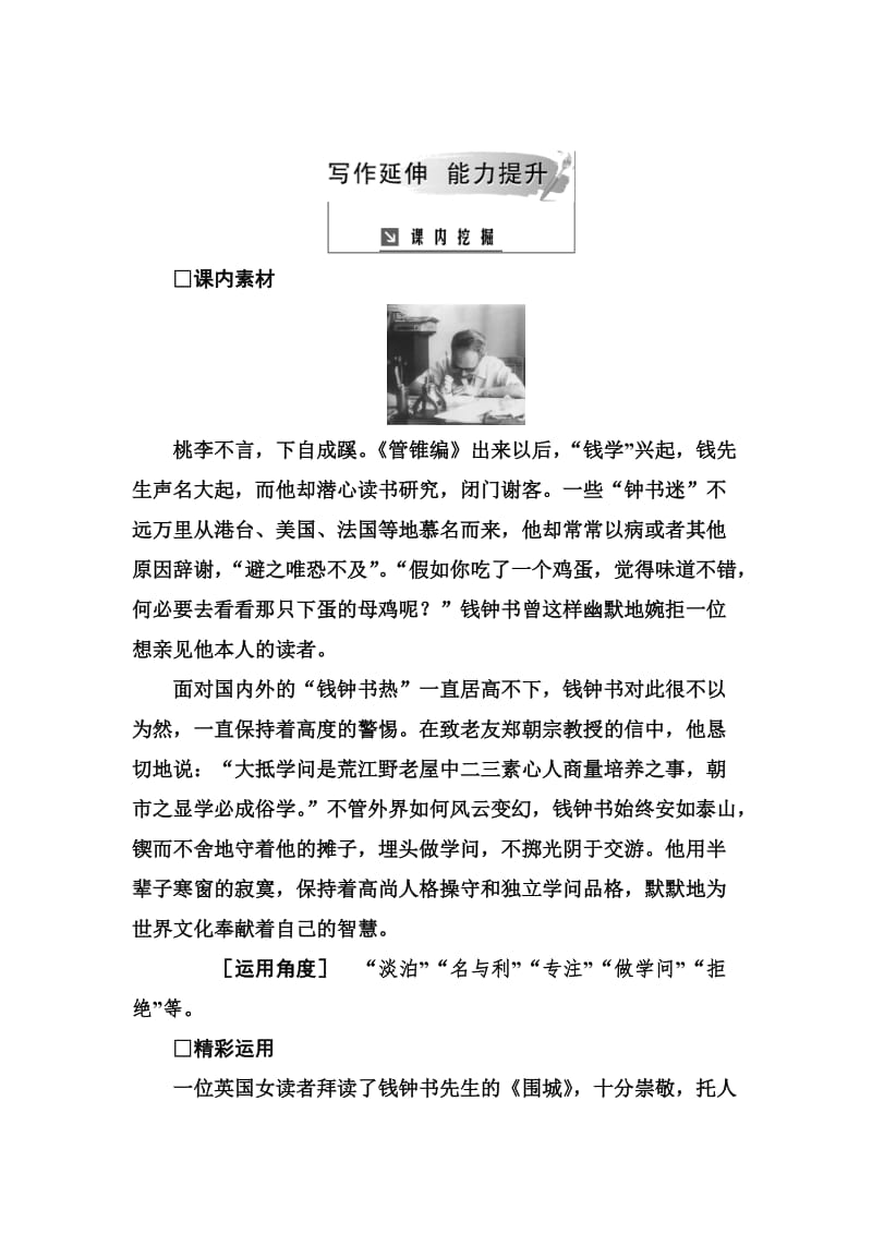 最新人教版高二语文必修五文档：第三单元第10课谈中国诗 含答案.doc_第3页