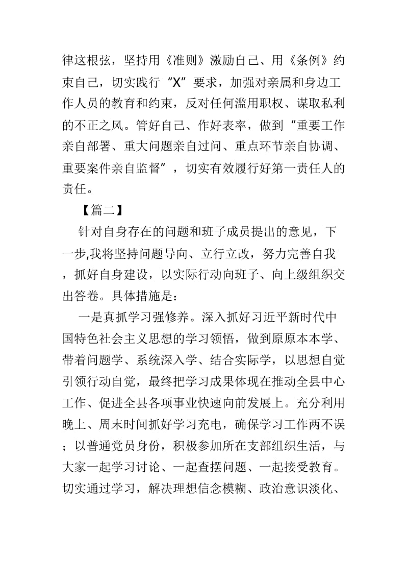 2018年度专题民主生活会个人对照材料整改措施范文6篇精编.doc_第3页