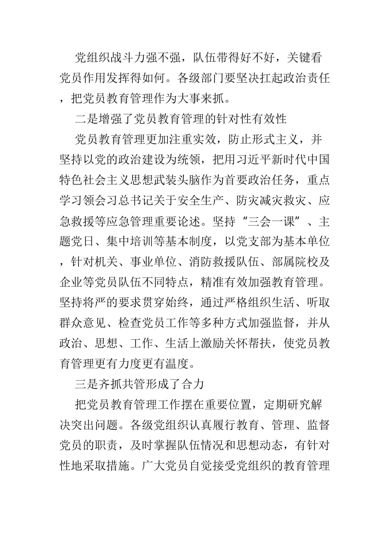 学习《中国共产党党员教育管理工作条例》体会心得5篇.doc_第3页