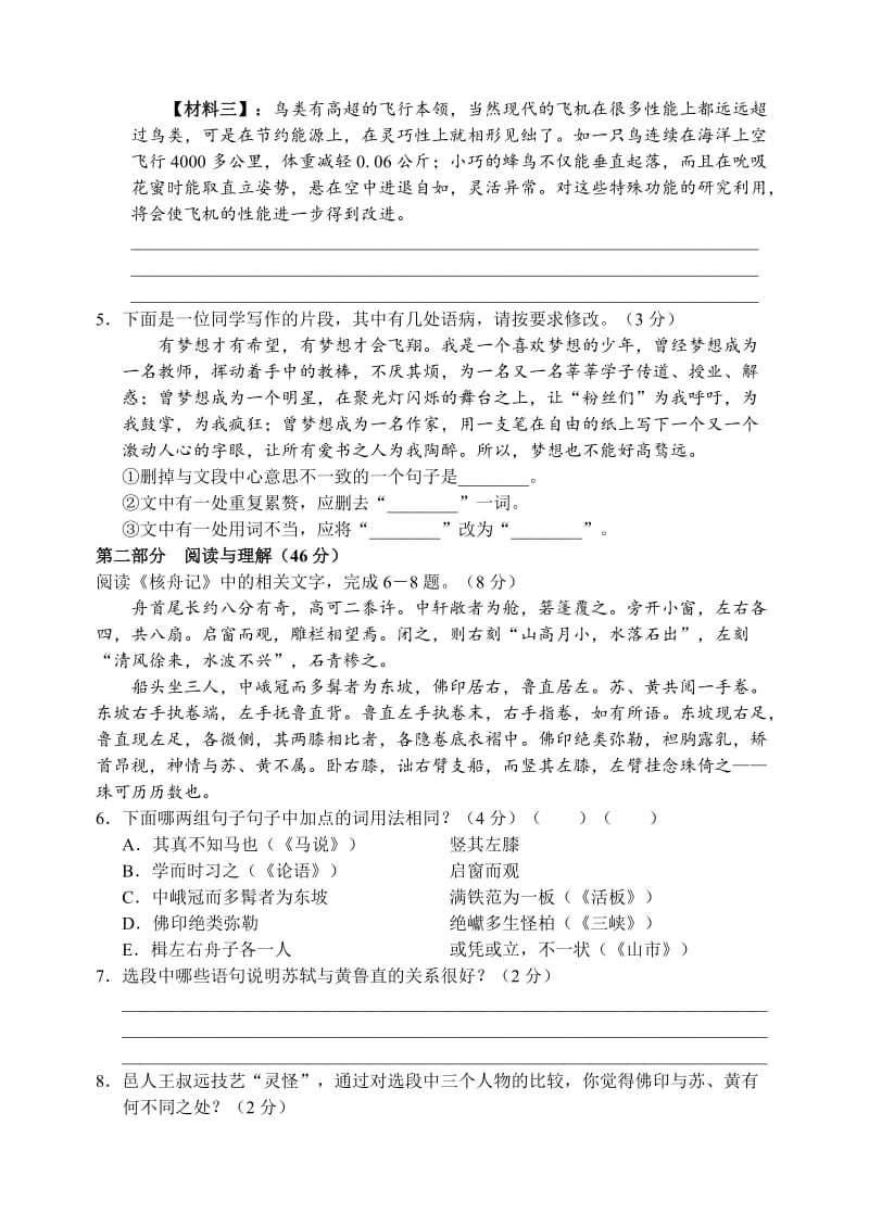 最新 【语文版】初中语文常熟市八年级语文期中考试试卷 (2).doc_第2页