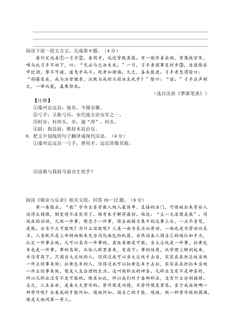 最新 【语文版】初中语文常熟市八年级语文期中考试试卷 (2).doc_第3页