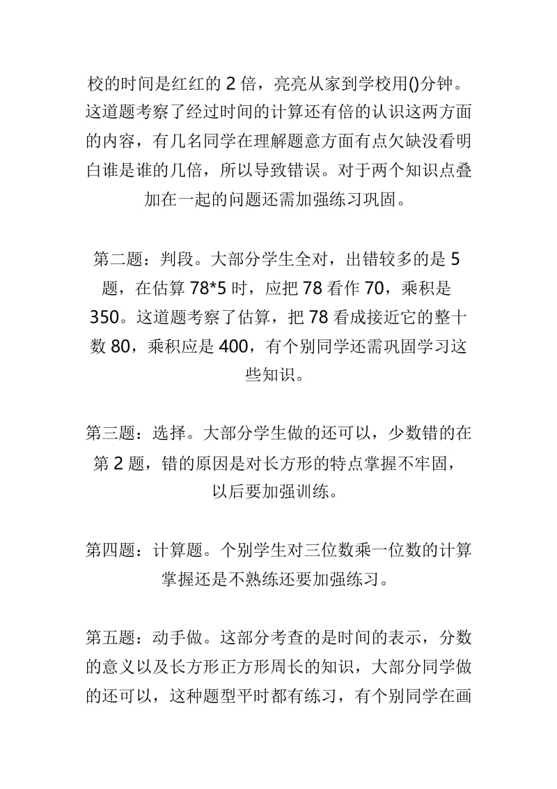 2018-2019学年度第一学期数学期末考试试卷分析与语文期末考试试卷分析及反思两篇.doc_第2页