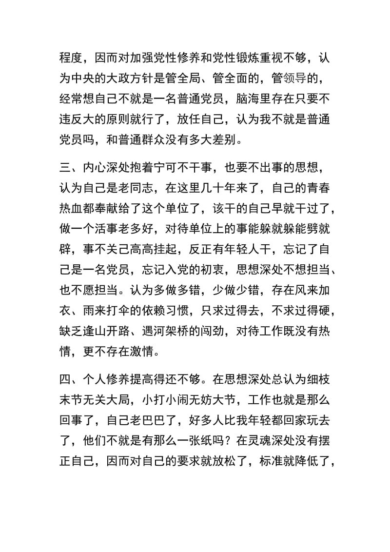 精选2019年党员民主生活会发言材料范文三篇.docx_第2页
