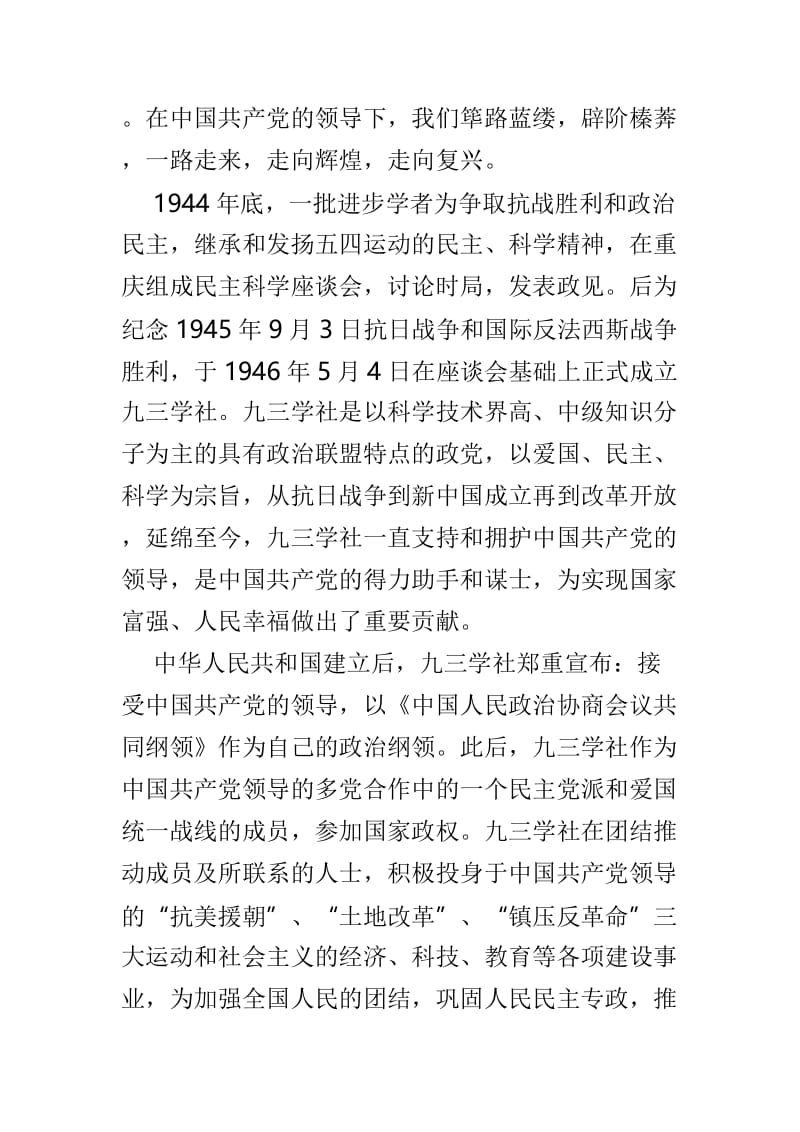 庆祝建国七十周年征文4篇.doc_第2页