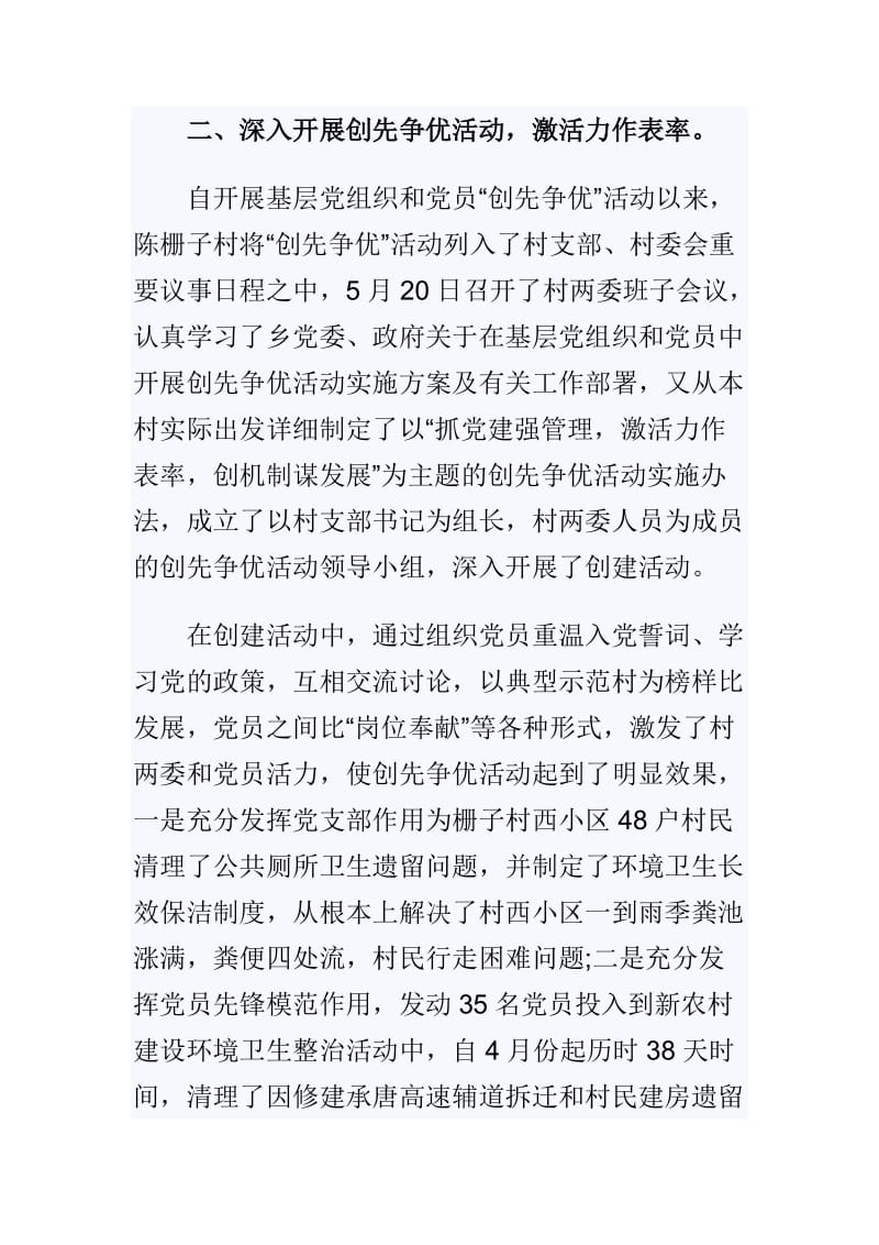 2018村支书党建工作述职报告与农村党支部书记述职述廉报告范文两篇.doc_第3页