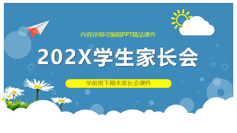 学前班下期末家长会ppt课件.pptx_第1页