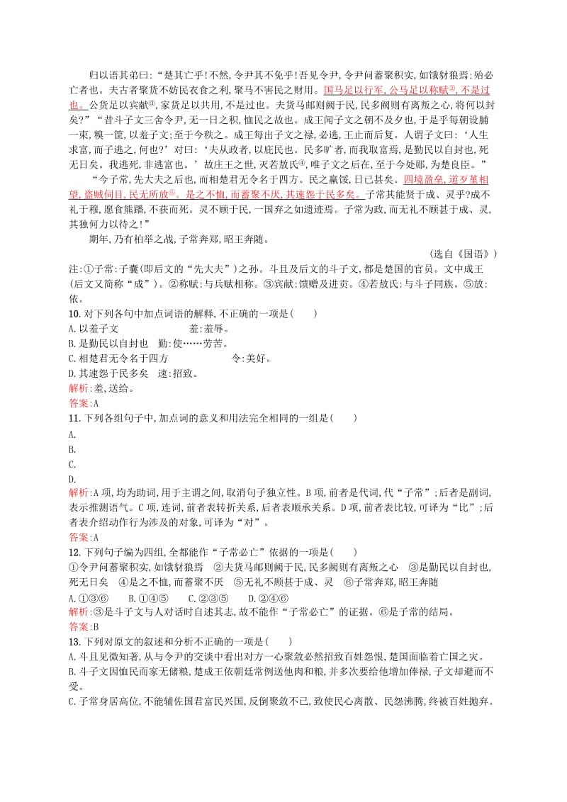 [最新]高中语文 4.2 中庸》节选同步练习含解析人教版选修《中国文化经典研读》.doc_第3页