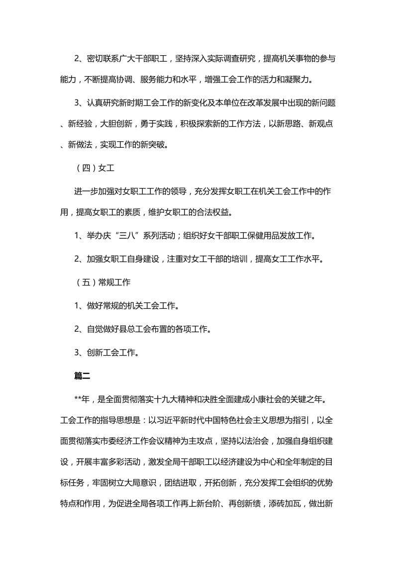 2019年工会工作计划六篇 (2).docx_第3页