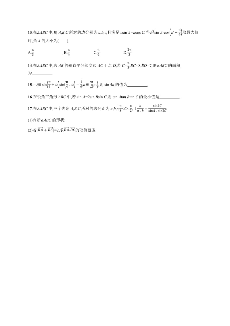 2019年高考数学（理科，天津课标版）二轮复习专题能力训练 Word版含答案10.pdf_第3页